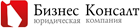 Логотип компании Бизнес Консалт